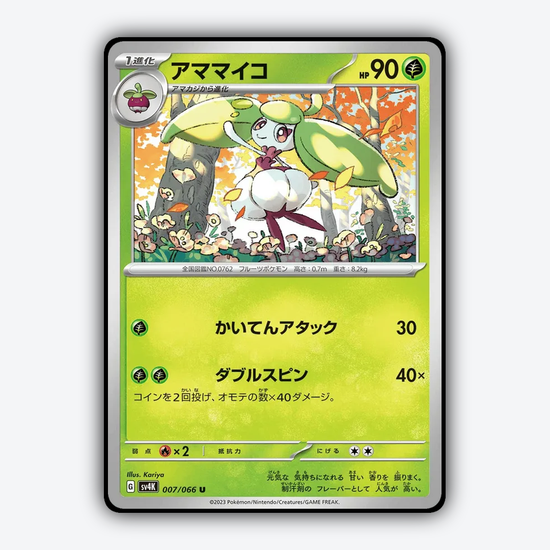 Steenee 007/066 - Ancient Roar Set - Card Rug (JP)