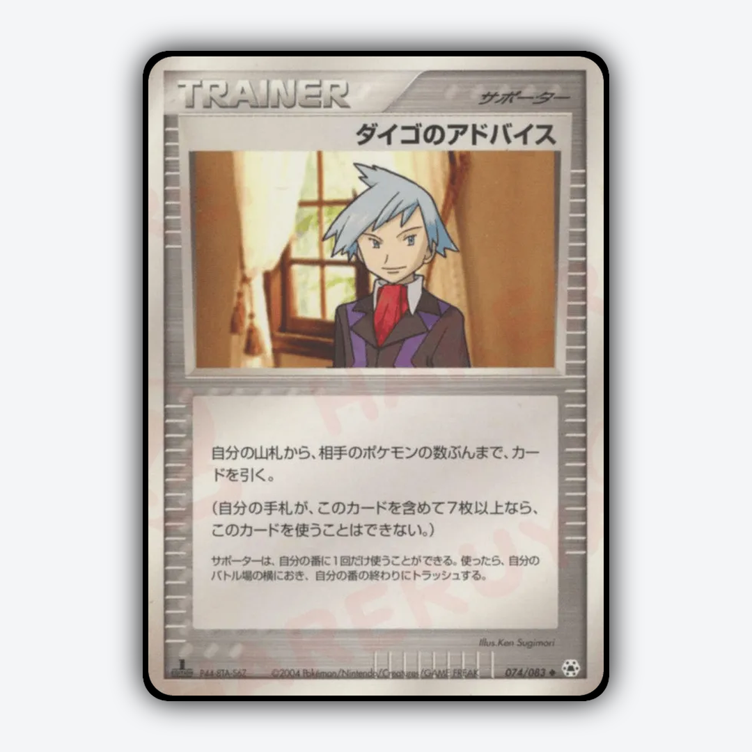 Steven's Advice 074/083 - Undone Seal Set - Card Rug (JP)