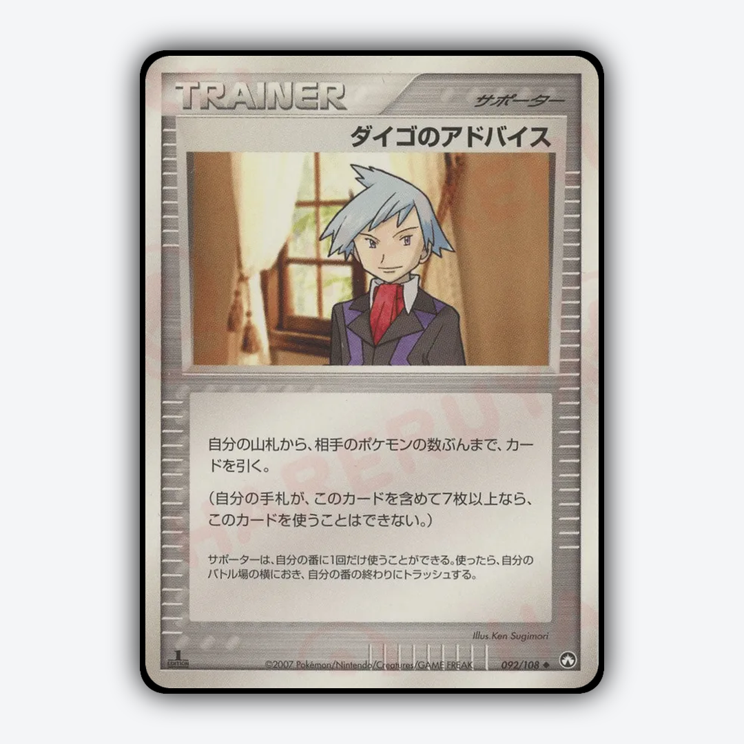Steven's Advice 092/108 - World Champions Pack Set - Card Rug (JP)
