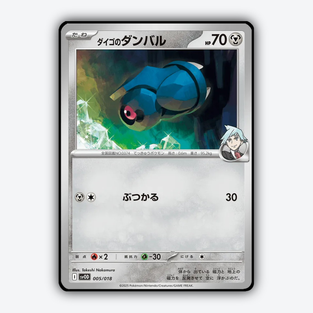 Steven's Beldum 005 - Steven's Beldum & Metagross ex Starter Set ex Set - Card Rug (JP)