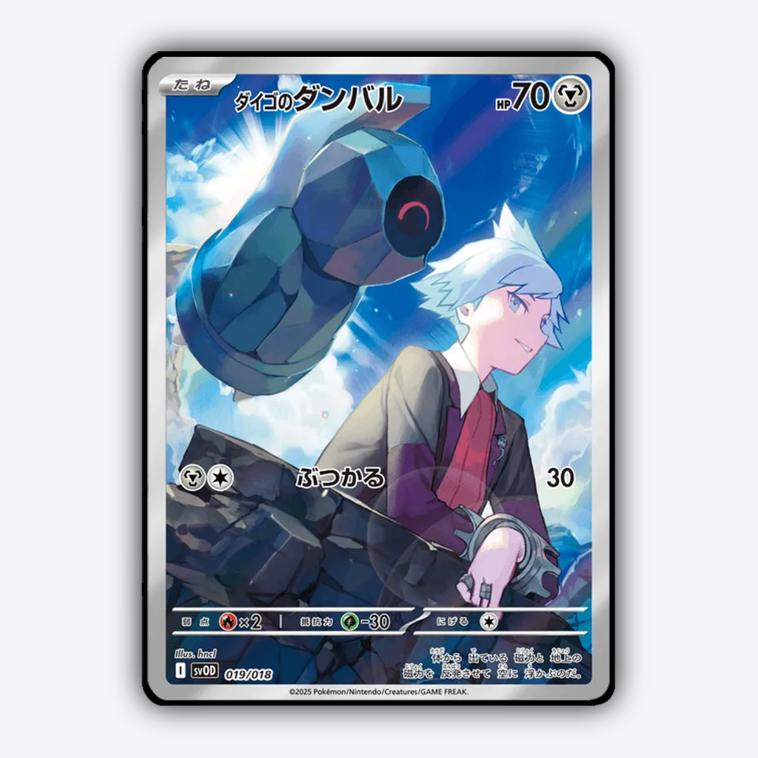 Steven's Beldum 019 - Steven's Beldum & Metagross ex Starter Set ex Set - Card Rug (JP)