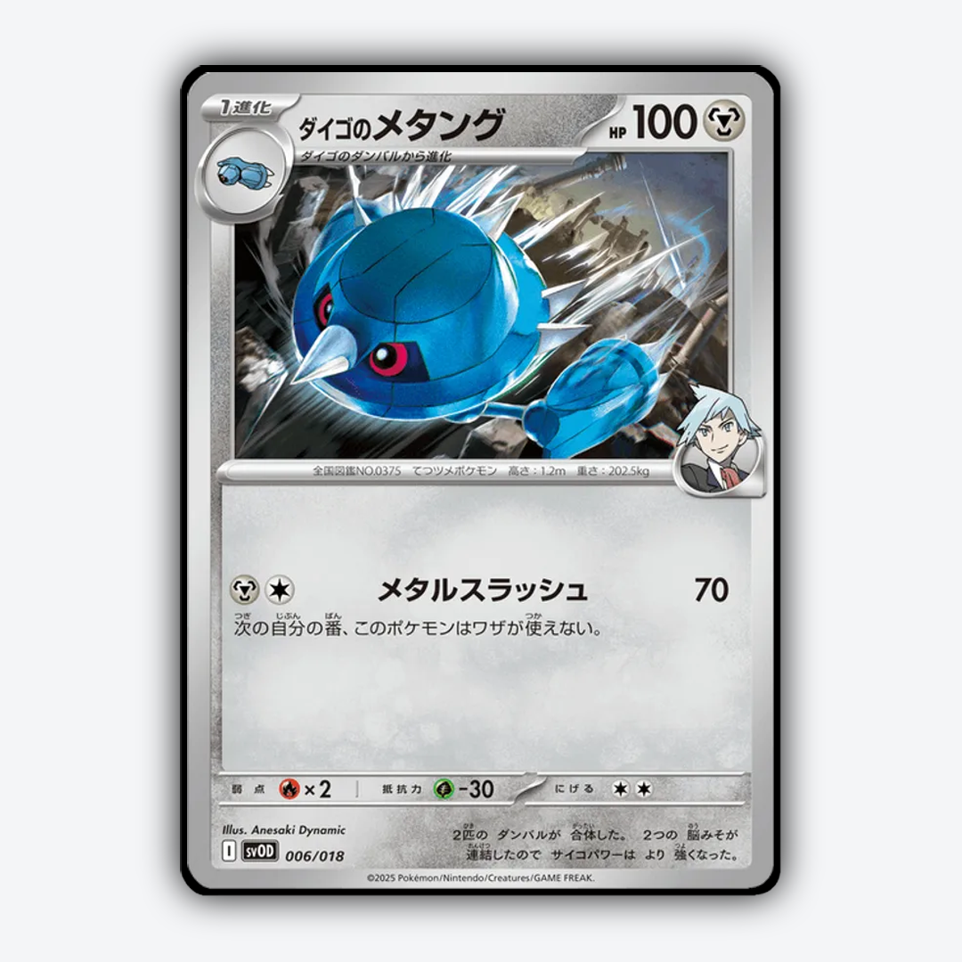 Steven's Metang 006 - Steven's Beldum & Metagross ex Starter Set ex Set - Card Rug (JP)