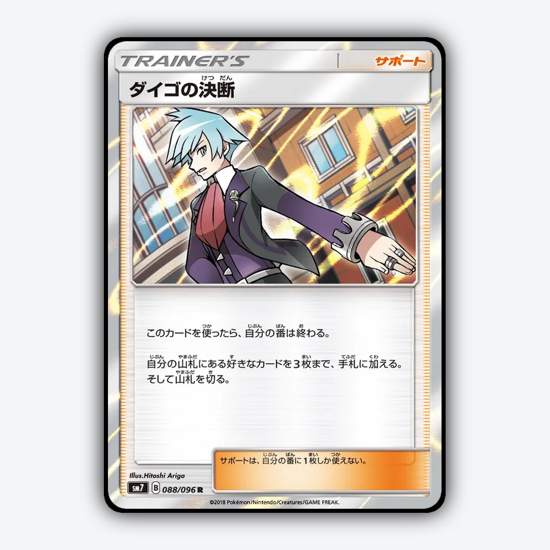 Steven's Resolve 088/096 - Sky-Splitting Charisma Set - Card Rug (JP)