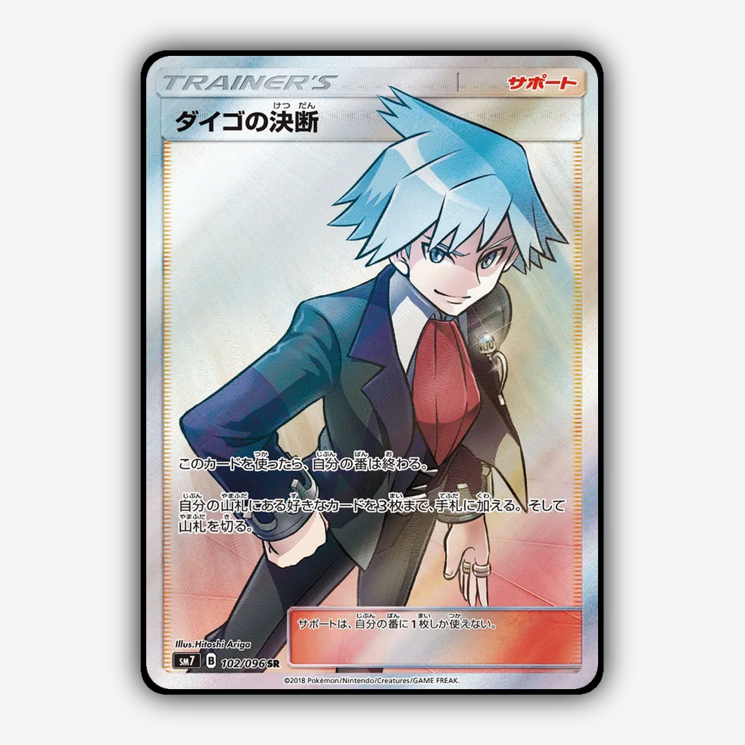 Steven's Resolve 102/096 - Sky-Splitting Charisma Set - Card Rug (JP)