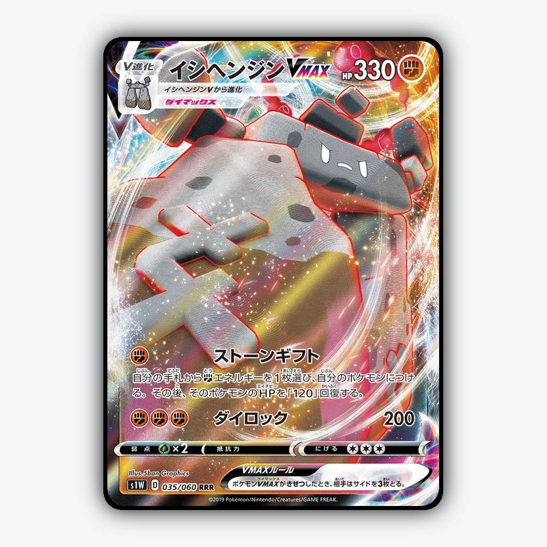 Stonjourner-VMAX 035/060 - Sword Set - Card Rug (JP)