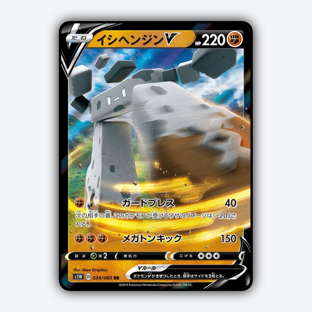 Stonjourner-V 034/060 - Sword Set - Card Rug (JP)