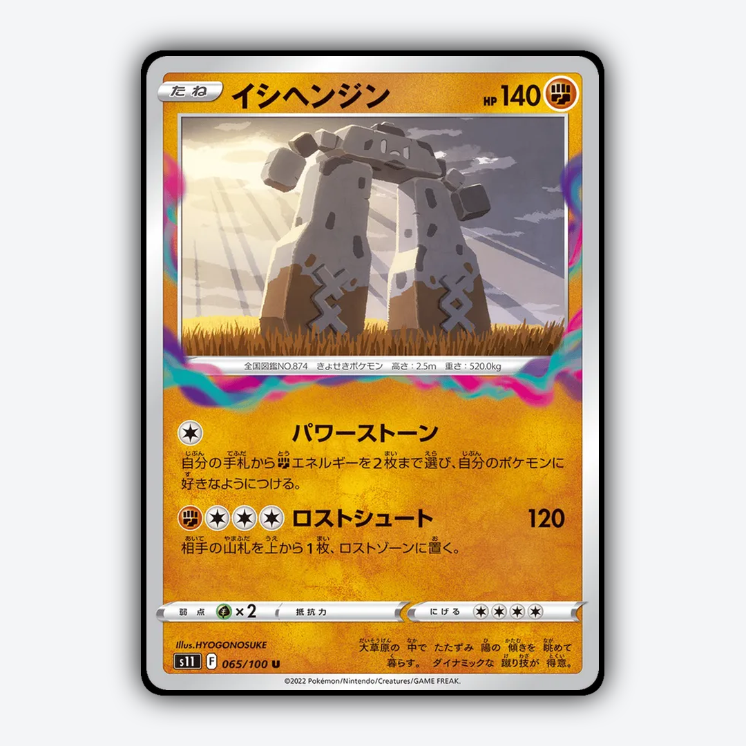 Stonjourner 065/100 - Lost Abyss Set - Card Rug (JP)