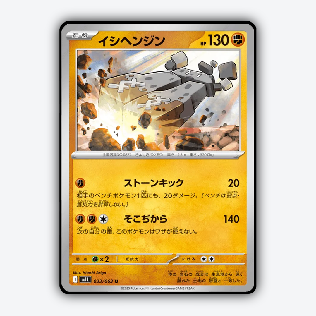 Stonjourner 033/063 - Mega Brave Set - Card Rug (JP)