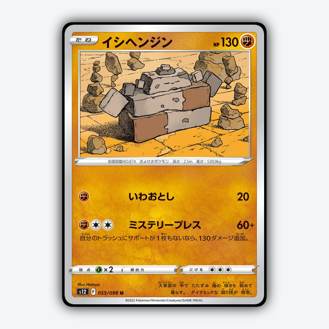 Stonjourner 055/098 - Paradigm Trigger Set - Card Rug (JP)