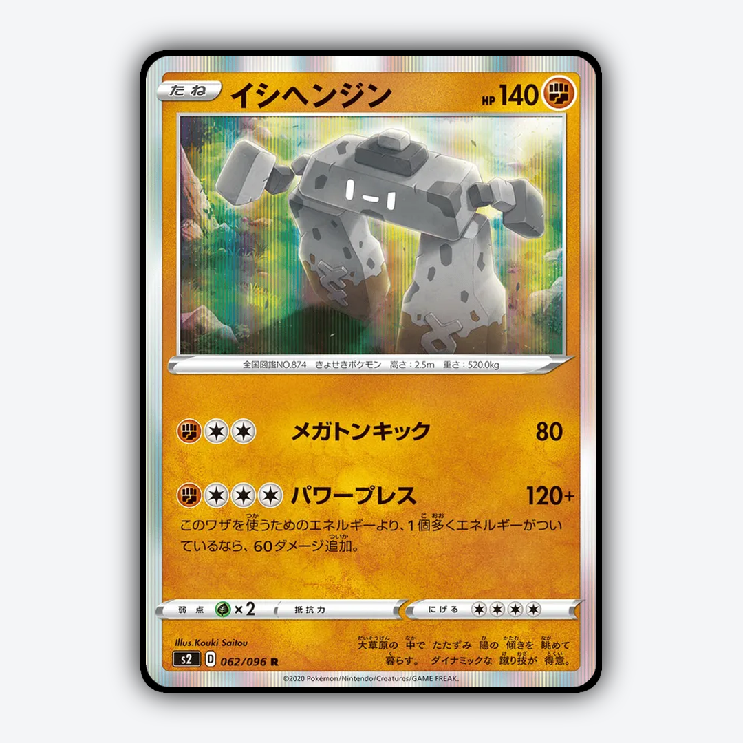 Stonjourner 062/096 - Rebellion Crash Set - Card Rug (JP)