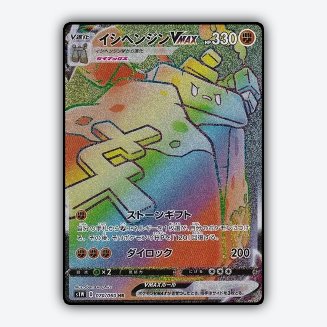 Stonjourner VMAX 070/060 - Sword Set - Card Rug (JP)