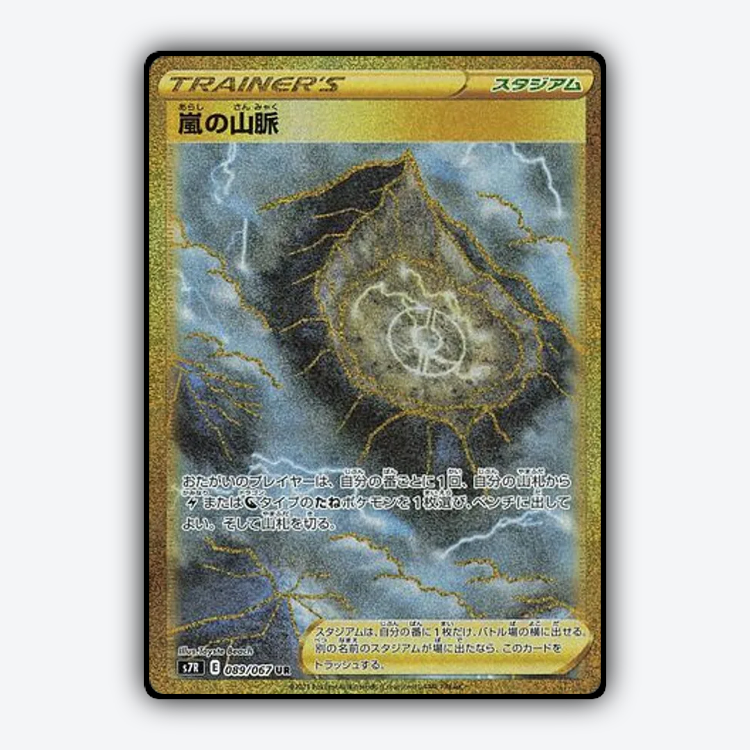 Stormy Mountains 089/067 - Blue Sky Stream Set - Card Rug (JP)