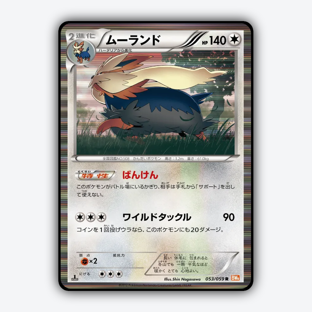 Stoutland 053/059 - Cold Flare Set - Card Rug (JP)