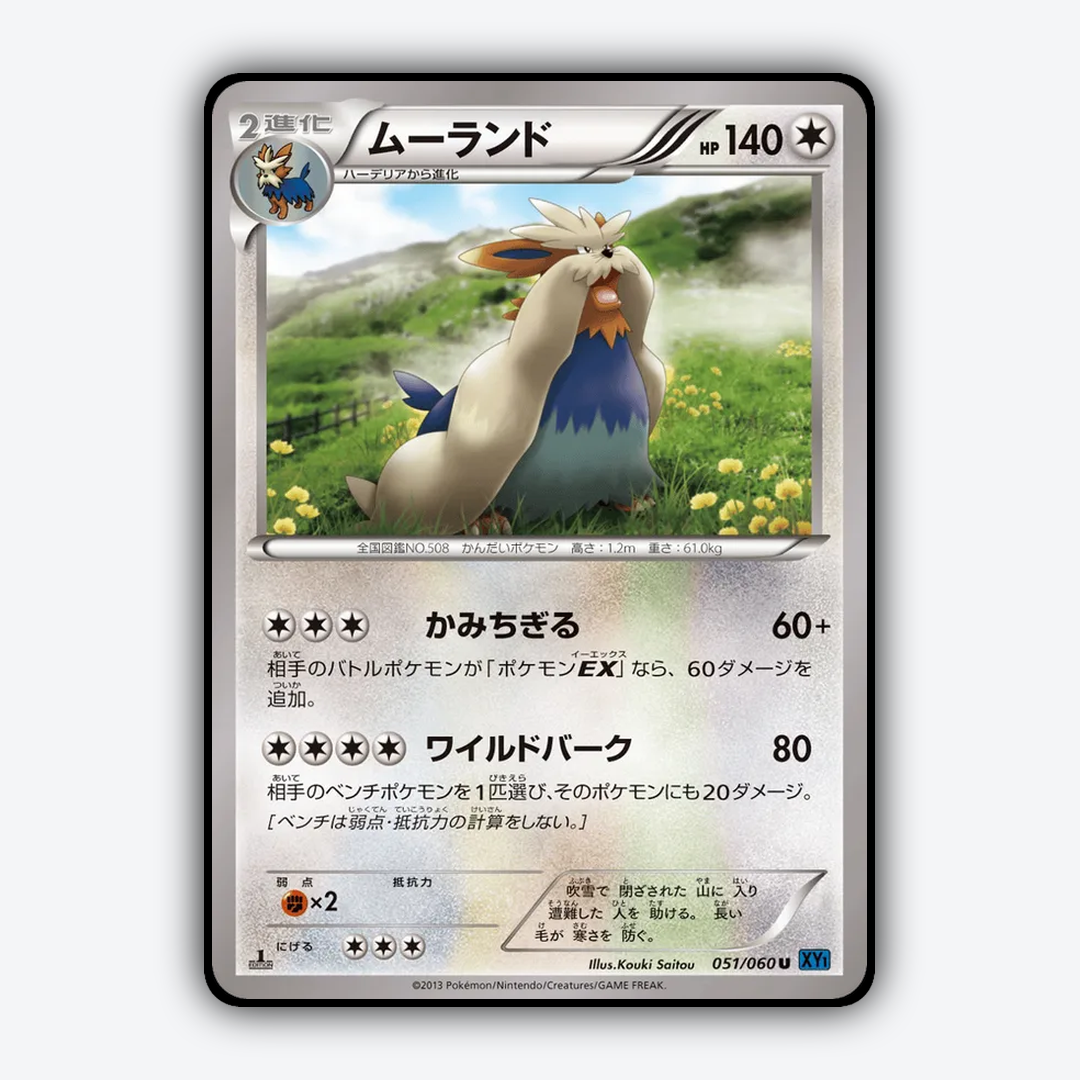 Stoutland 051/060 - Collection X Set - Card Rug (JP)