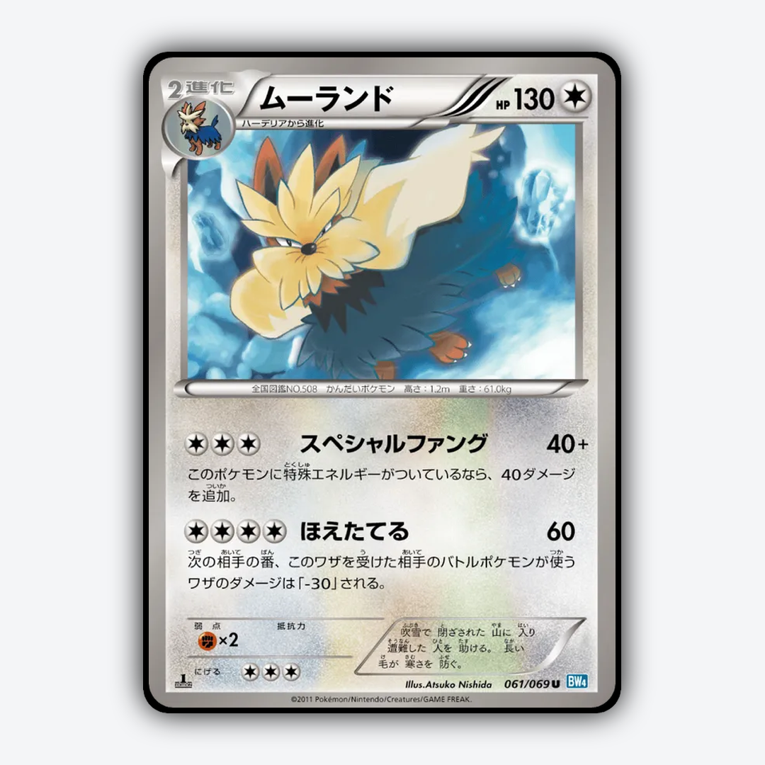 Stoutland 061/069 - Dark Rush Set - Card Rug (JP)