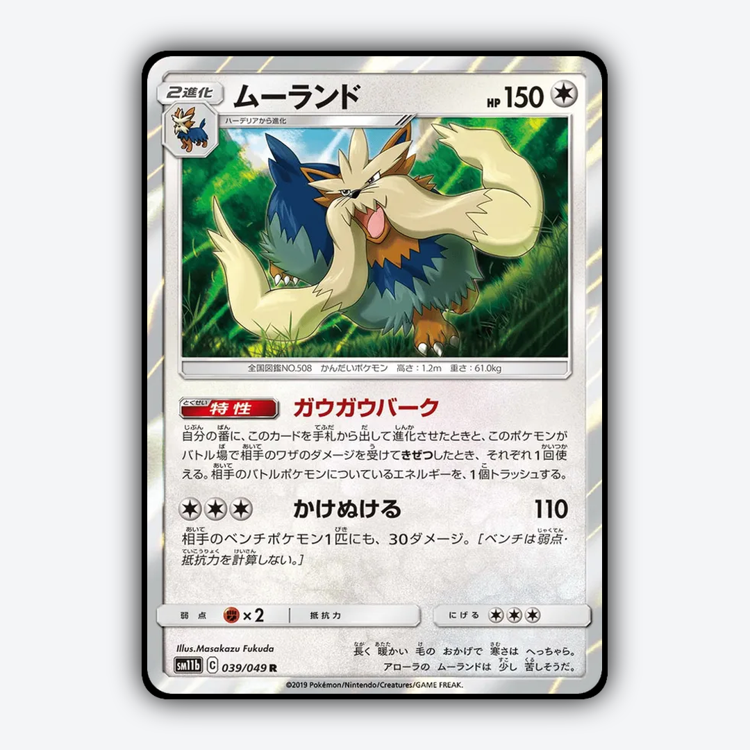 Stoutland 039/049 - Dream League Set - Card Rug (JP)