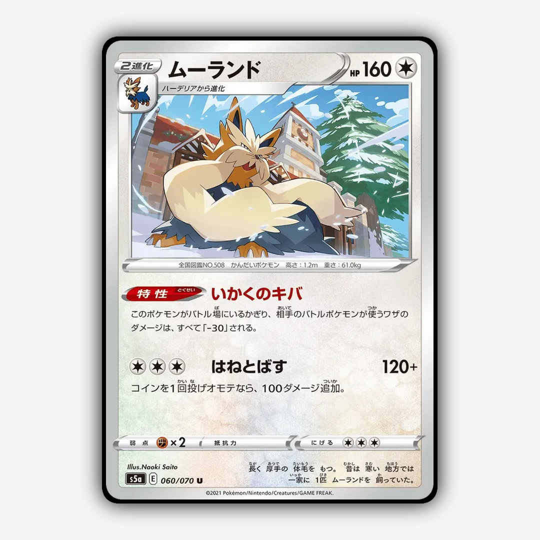 Stoutland 060/070 - Peerless Fighters Set - Card Rug (JP)
