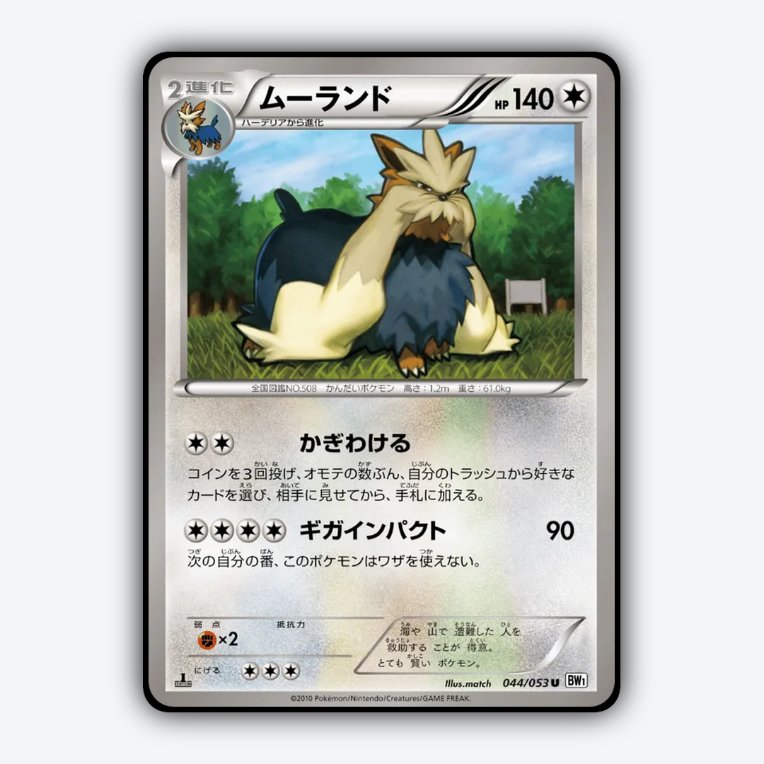 Stoutland 044/053 - White Collection Set - Card Rug (JP)