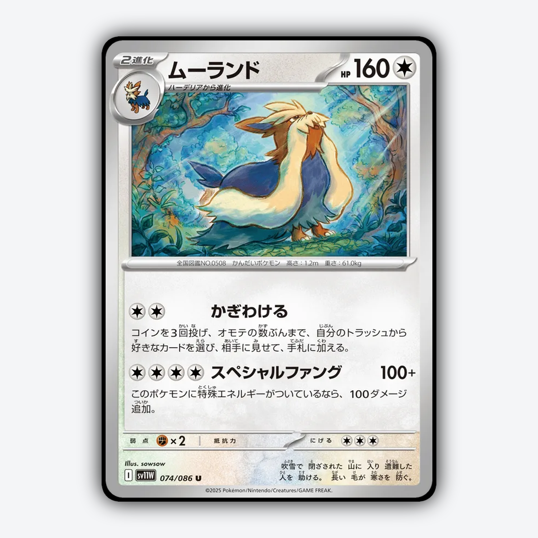 Stoutland 074/086 - White Flare (JP) Set - Card Rug