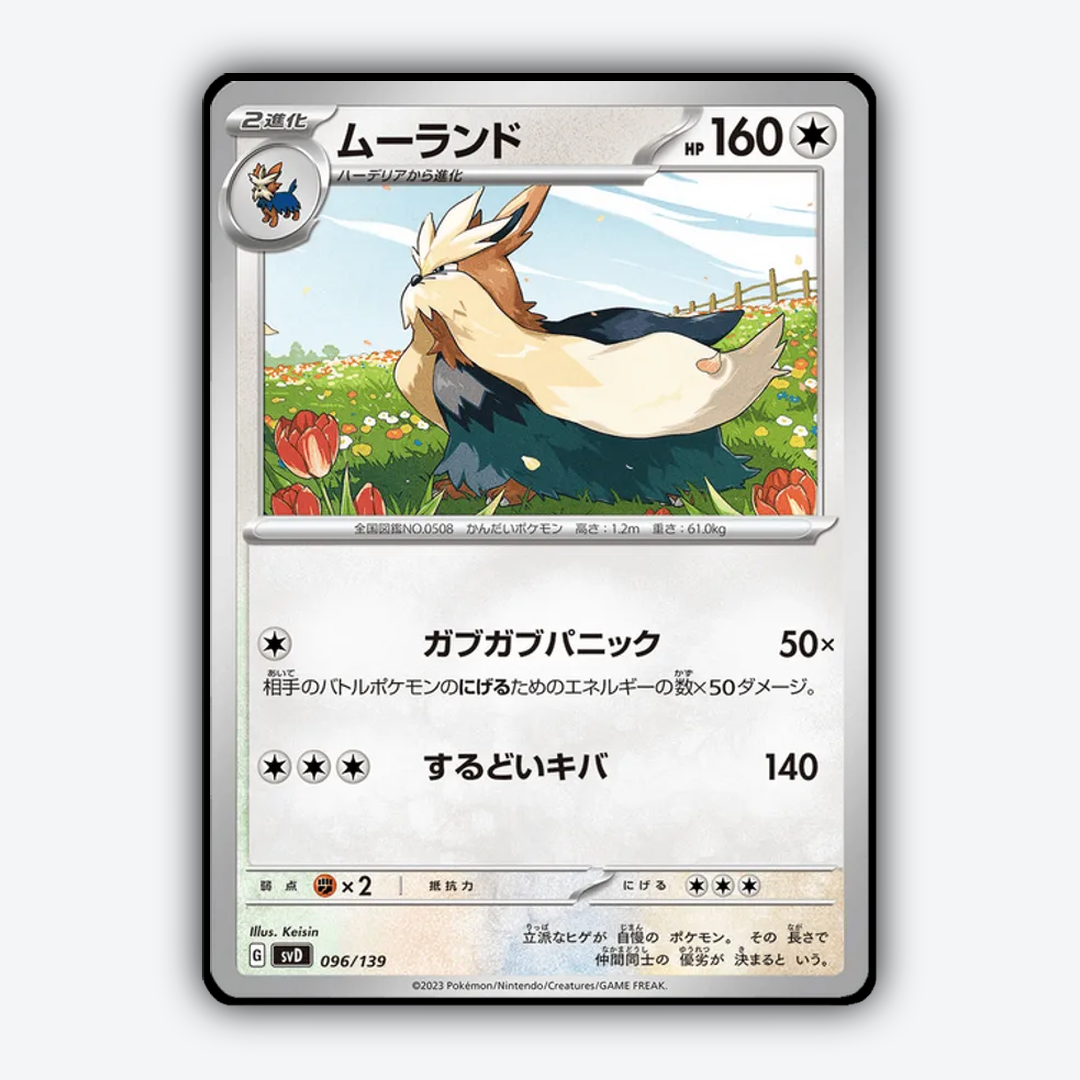 Stoutland 096 - ex Starter Decks Set - Card Rug (JP)