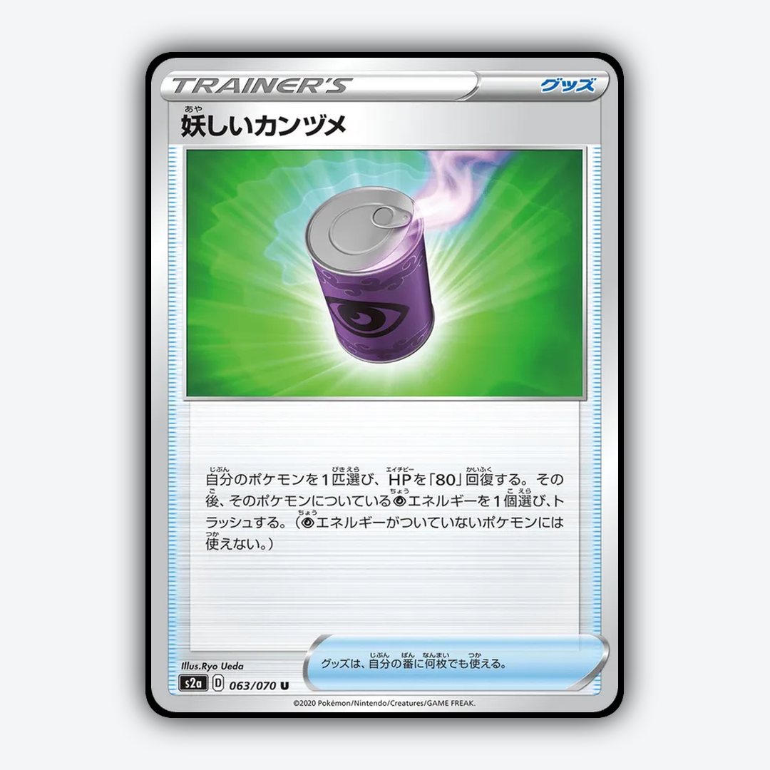 Strange Can 063/070 - Explosive Walker Set - Card Rug (JP)
