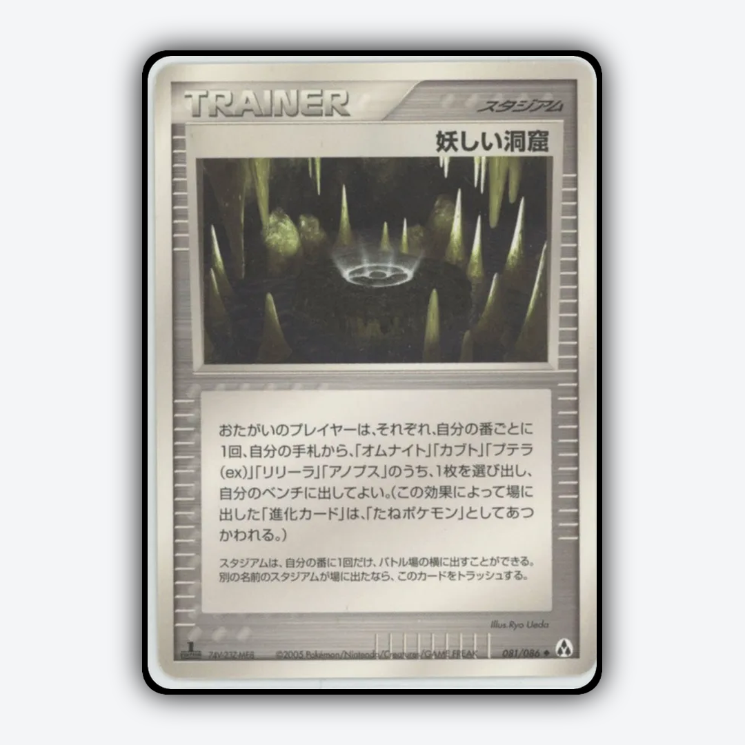 Strange Cave 081/086 - Mirage Forest Set - Card Rug (JP)