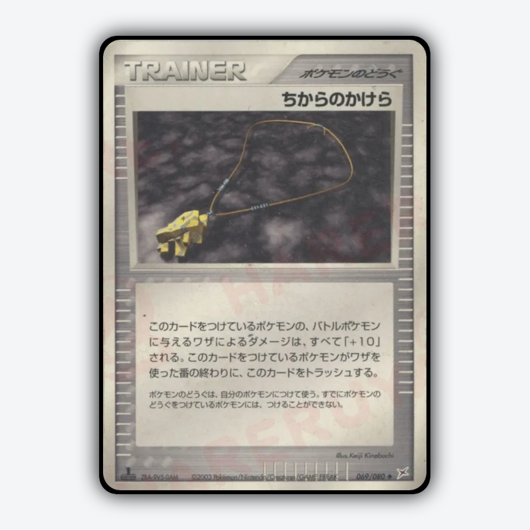 Strength Charm 069/080 - Magma vs Aqua: Two Ambitions Set - Card Rug (JP)
