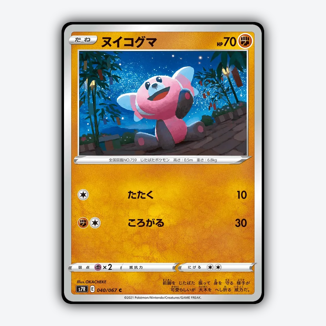 Stufful 040/067 - Blue Sky Stream Set - Card Rug (JP)