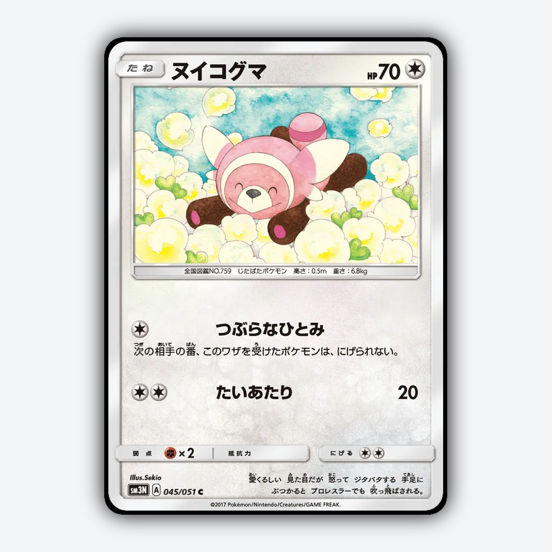 Stufful 045/051 - Darkness that Consumes Light Set - Card Rug (JP)