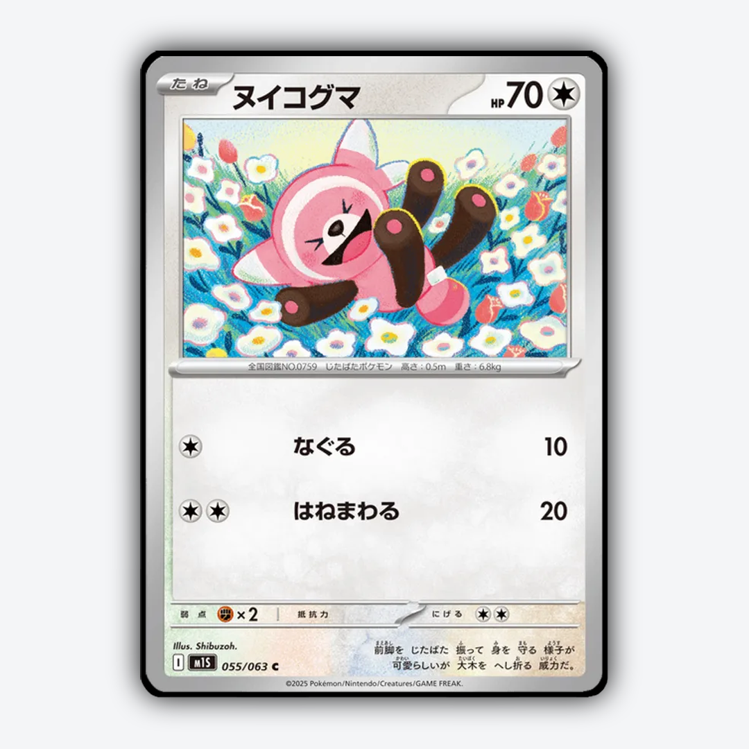 Stufful 055/063 - Mega Symphonia Set - Card Rug (JP)
