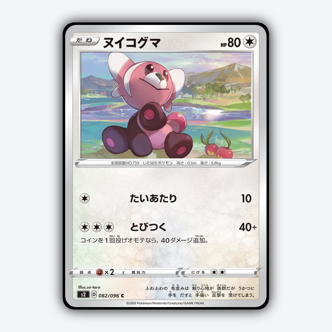 Stufful 082/096 - Rebellion Crash Set - Card Rug (JP)