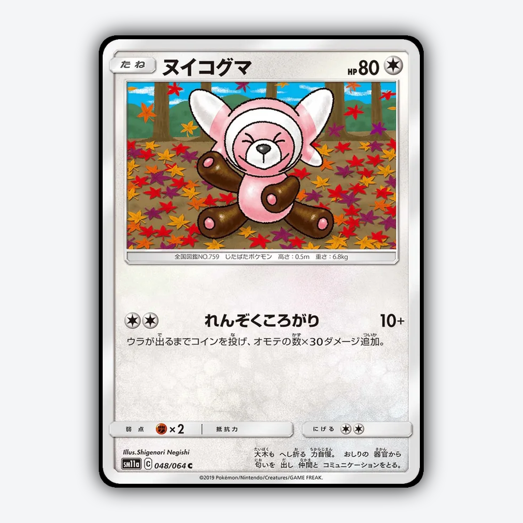 Stufful 048/064 - Remix Bout Set - Card Rug (JP)