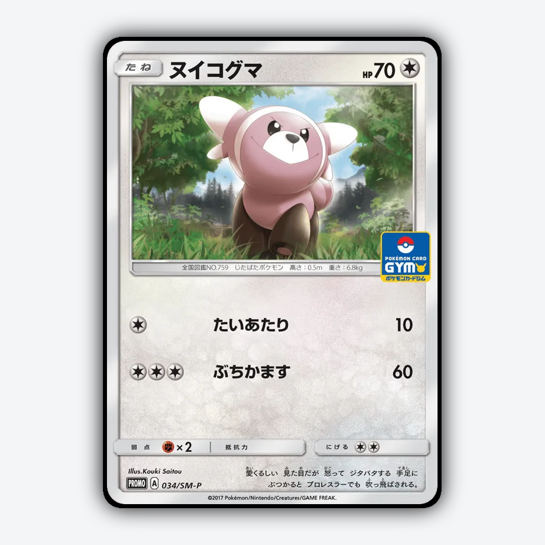 Stufful #34 - Sun & Moon Promos Set - Card Rug