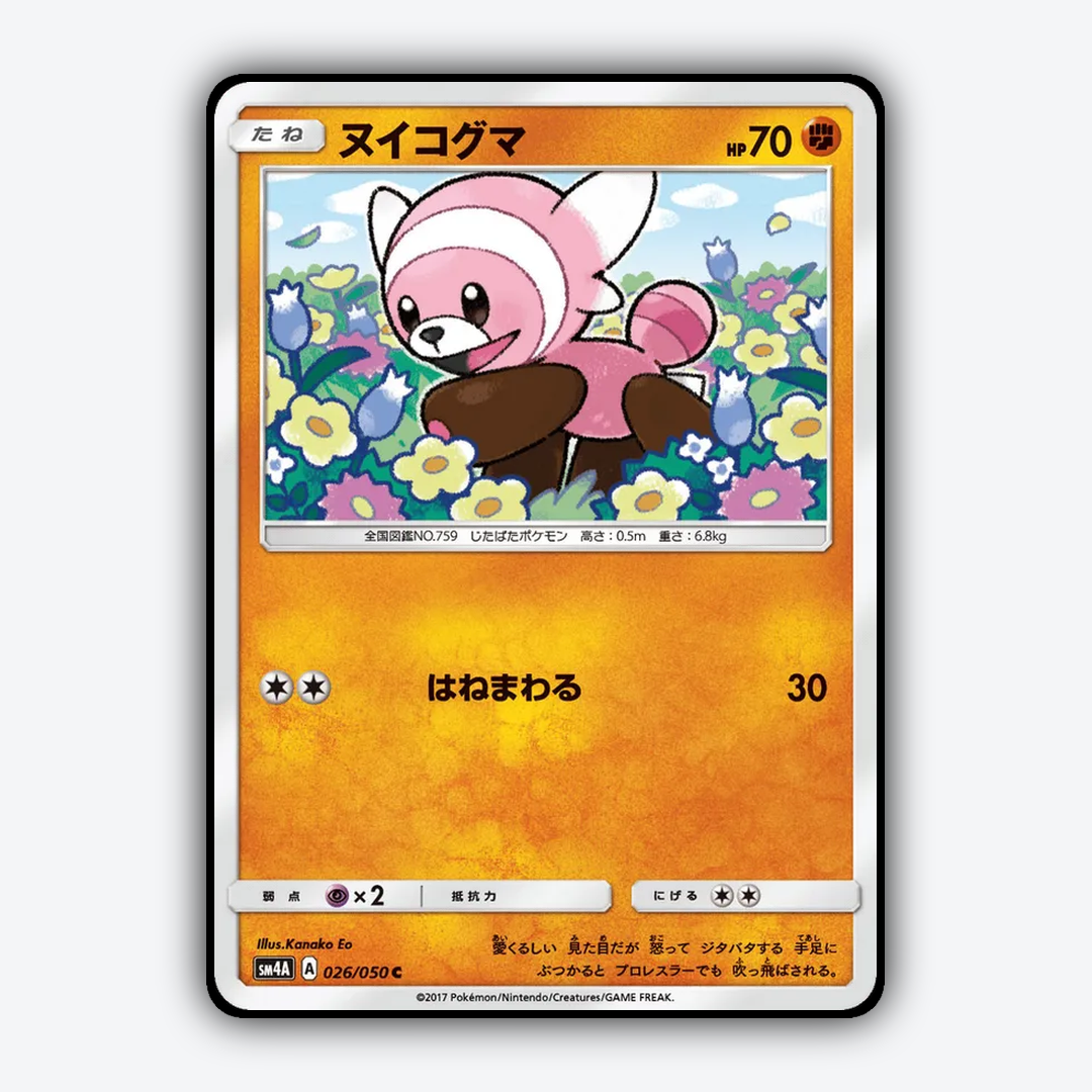 Stufful 026/050 - Ultradimensional Beasts Set - Card Rug (JP)