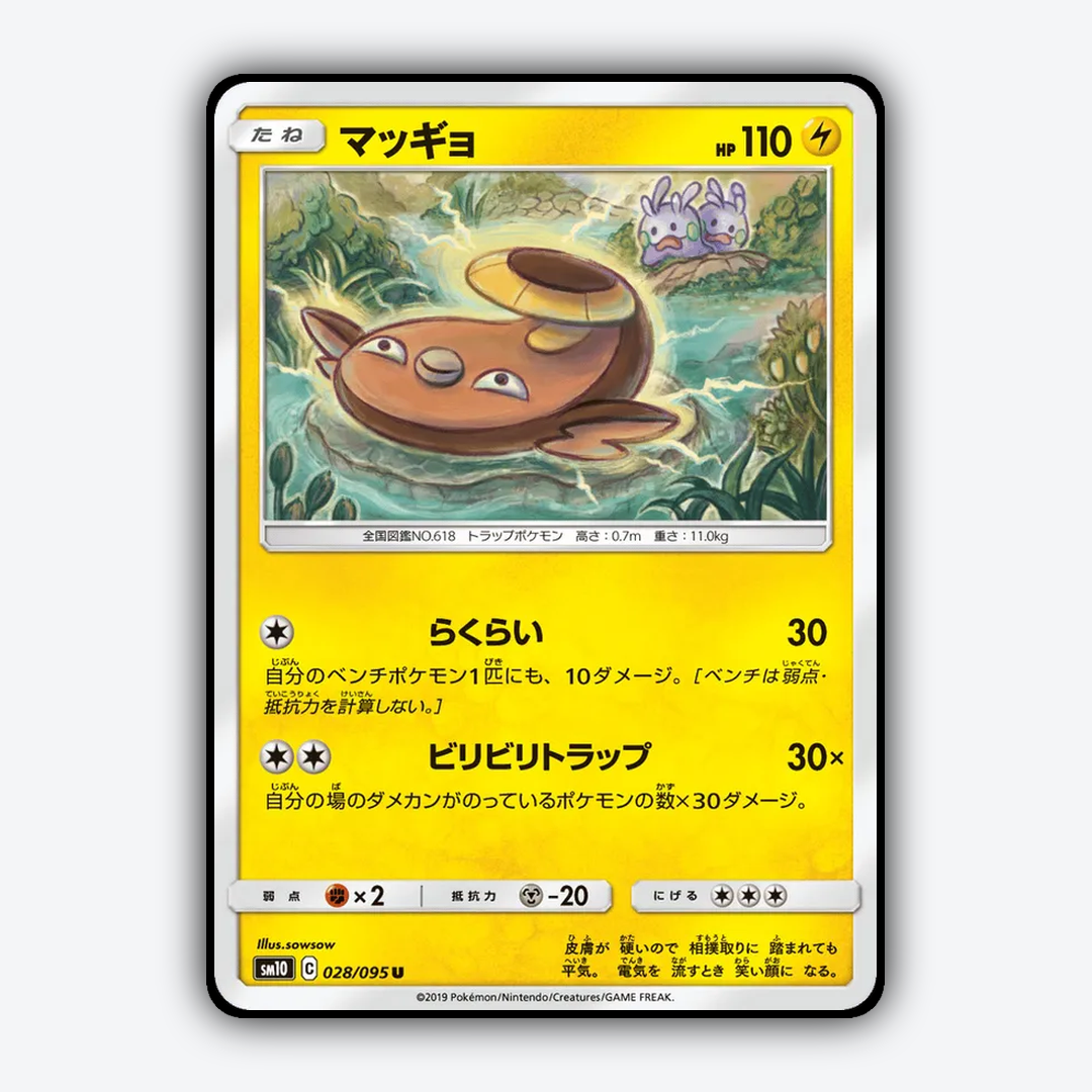 Stunfisk 028/095 - Double Blaze Set - Card Rug (JP)