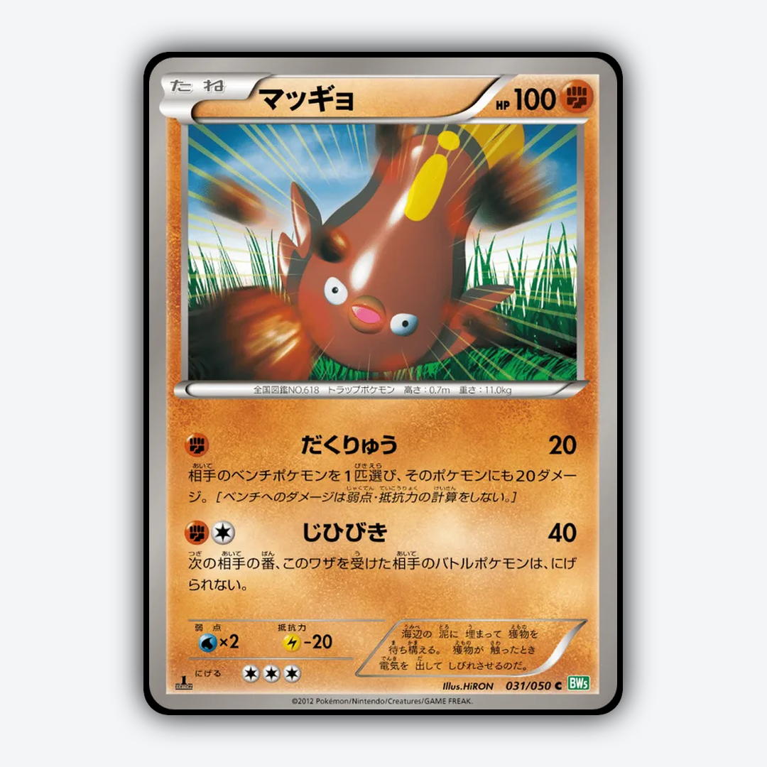 Stunfisk 031/050 - Dragon Blast Set - Card Rug (JP)