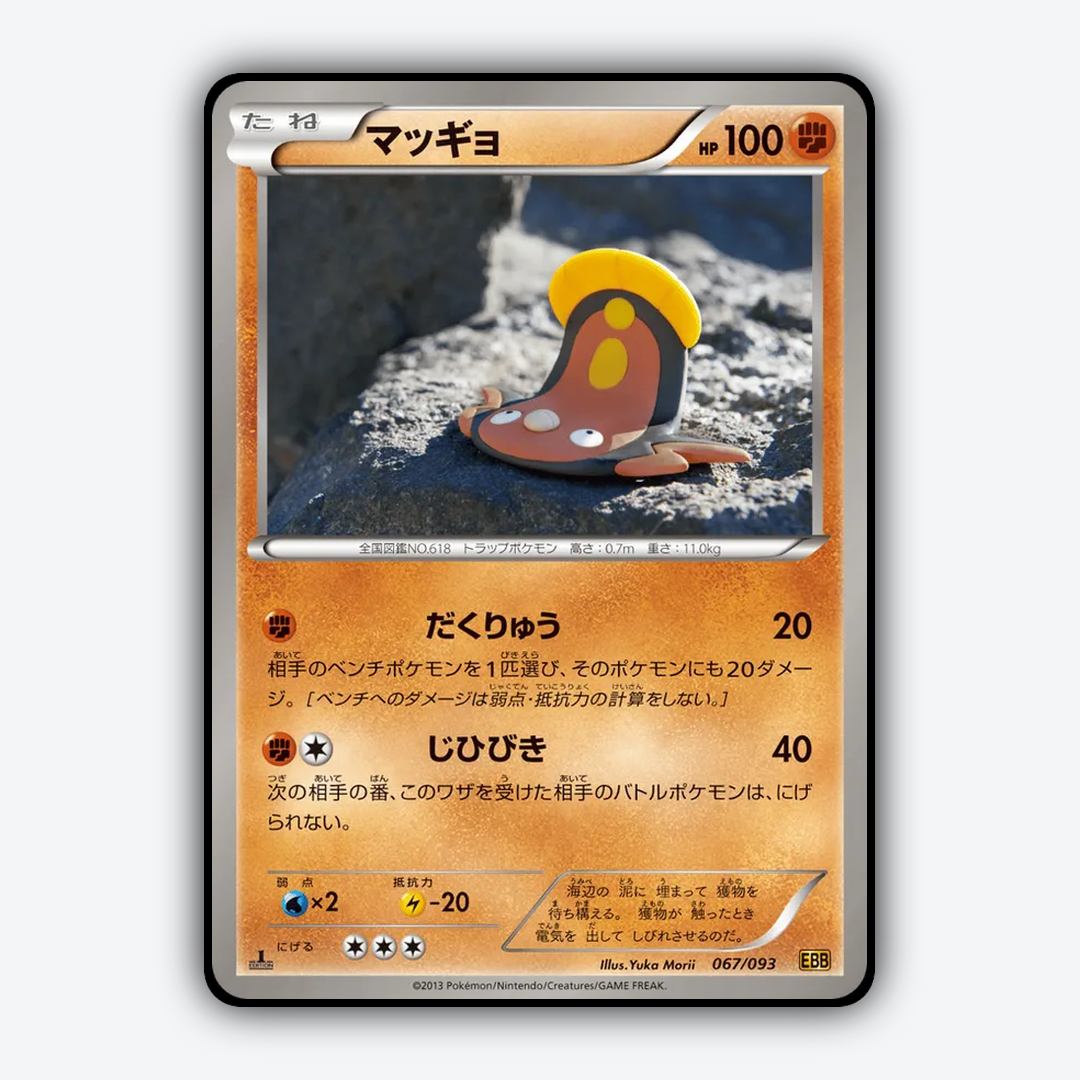 Stunfisk 067/093 - EX Battle Boost Set - Card Rug (JP)