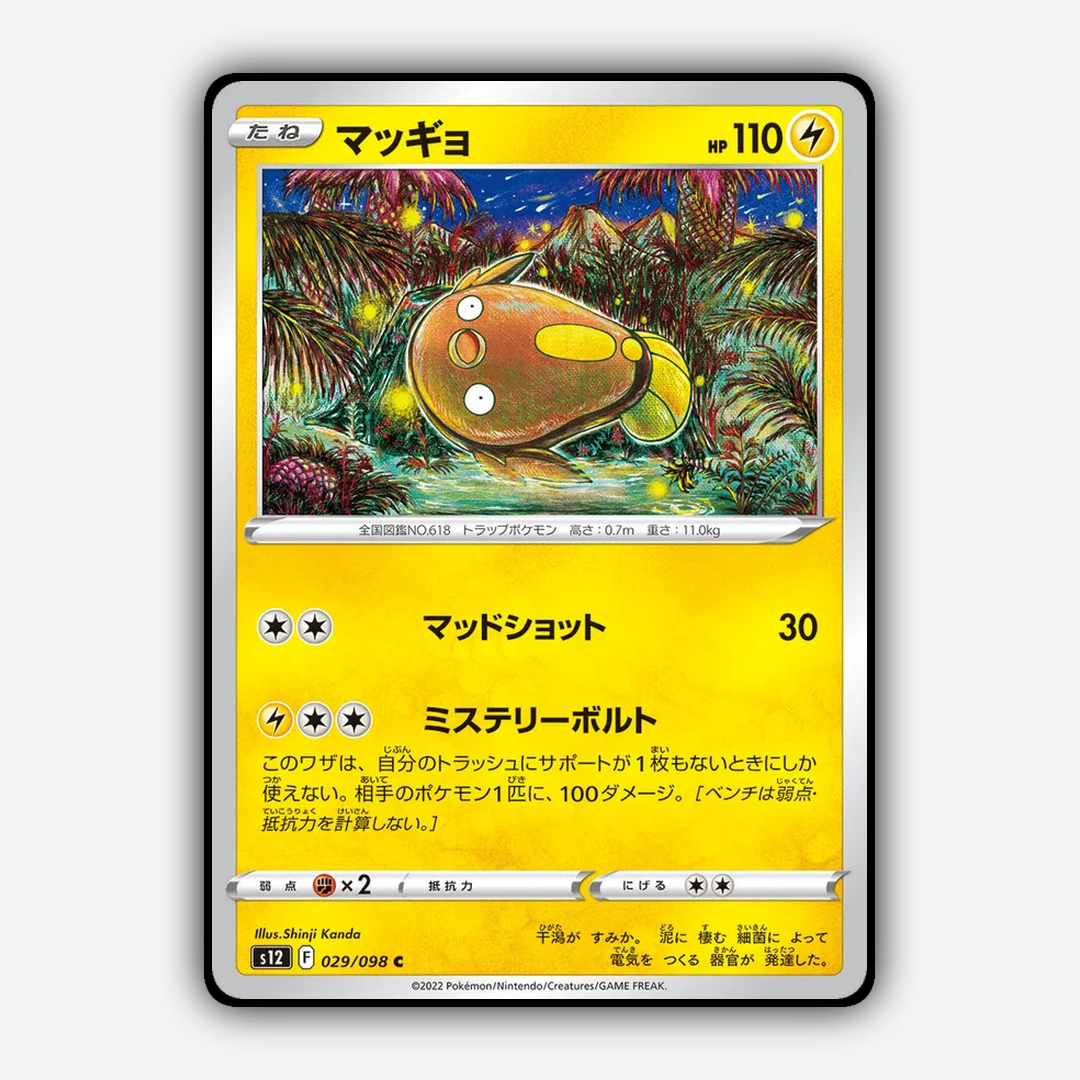 Stunfisk 029/098 - Paradigm Trigger Set - Card Rug (JP)
