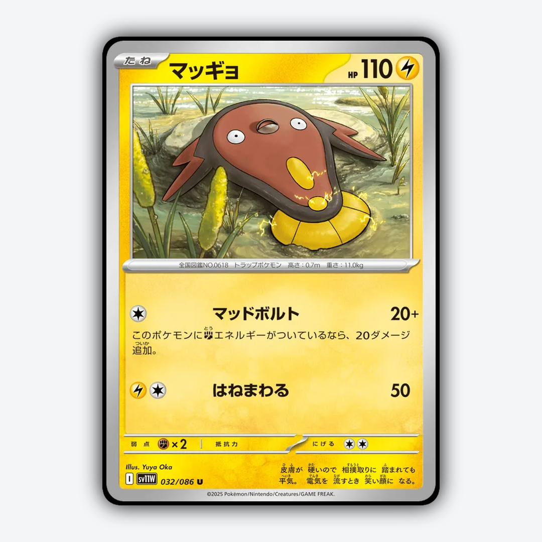 Stunfisk 032/086 - White Flare (JP) Set - Card Rug