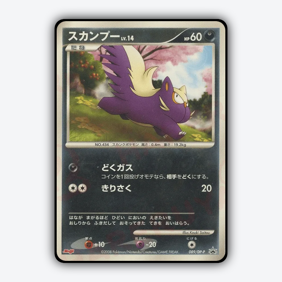 Stunky #89 - Diamond & Pearl Promos Set - Card Rug