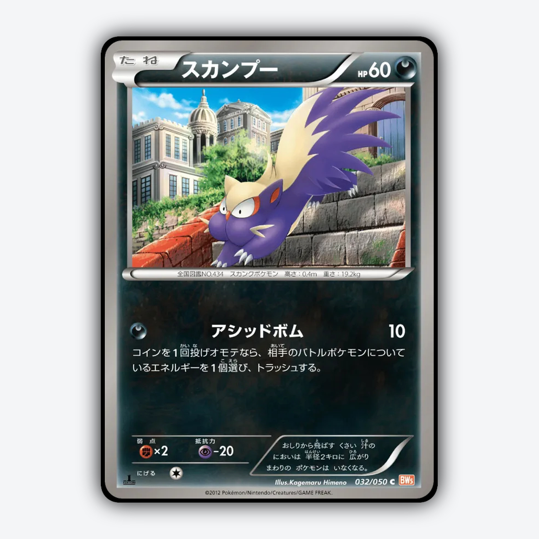 Stunky 032/050 - Dragon Blade Set - Card Rug (JP)