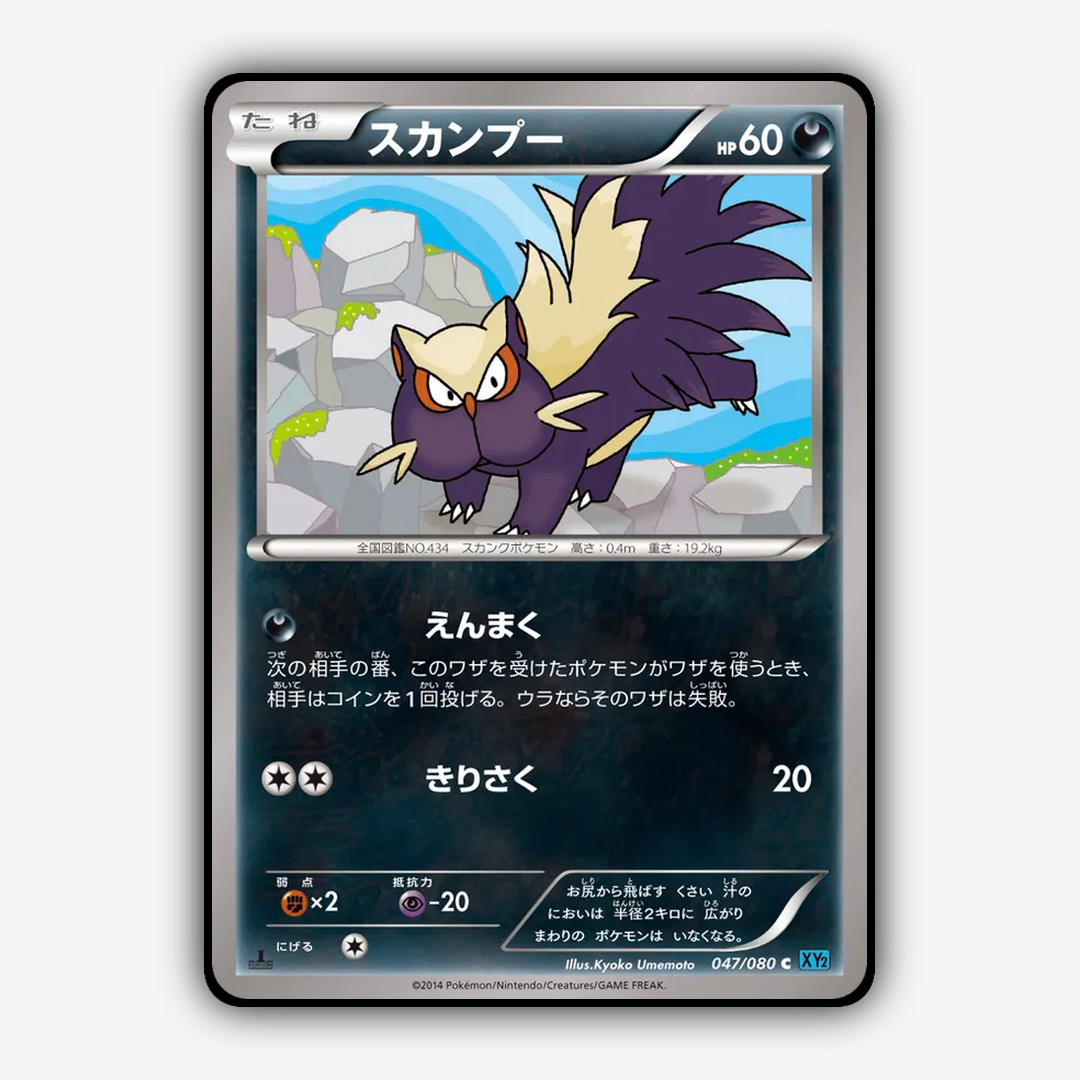 Stunky 047/080 - Wild Blaze Set - Card Rug (JP)