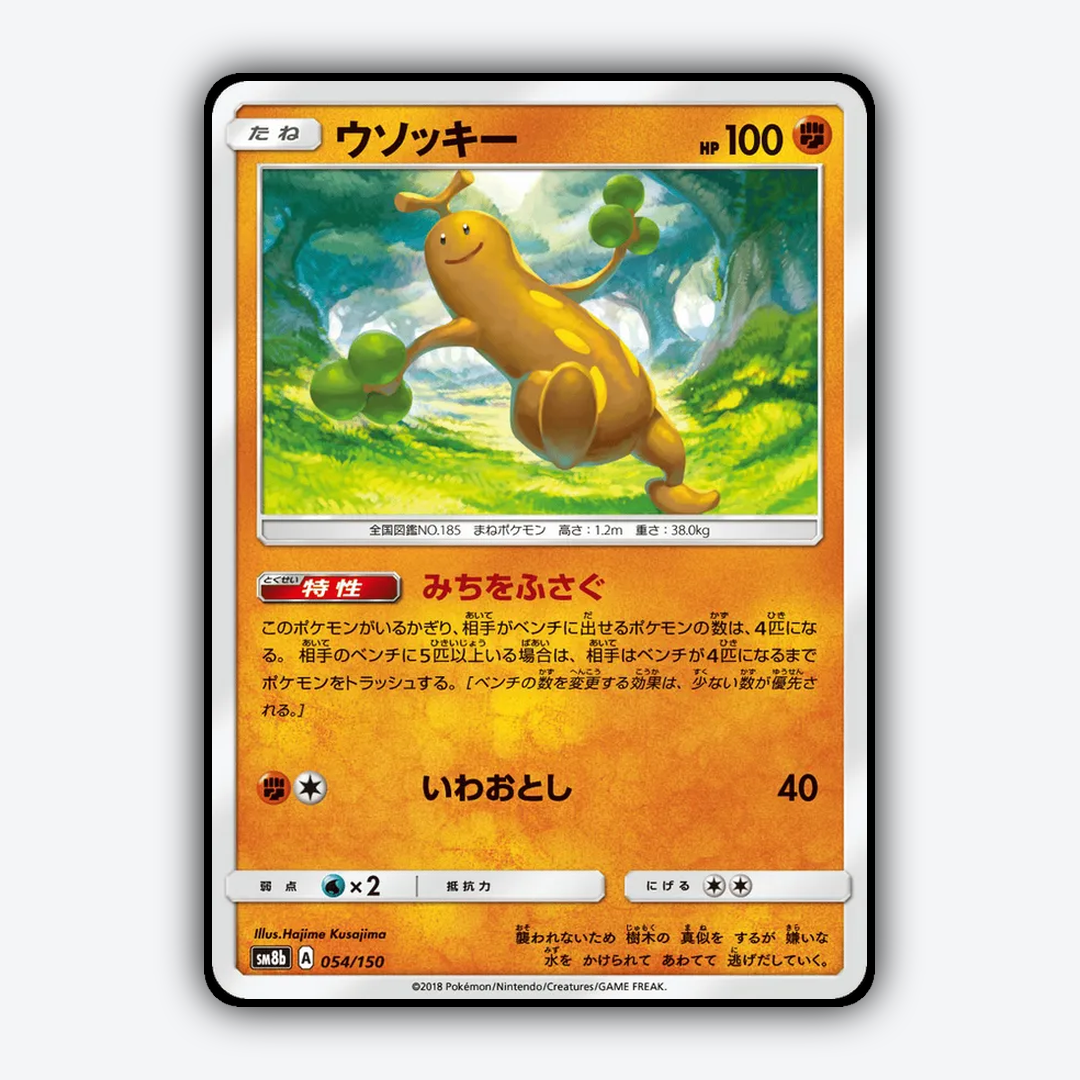 Sudowoodo 054/150 - GX Ultra Shiny Set - Card Rug (JP)