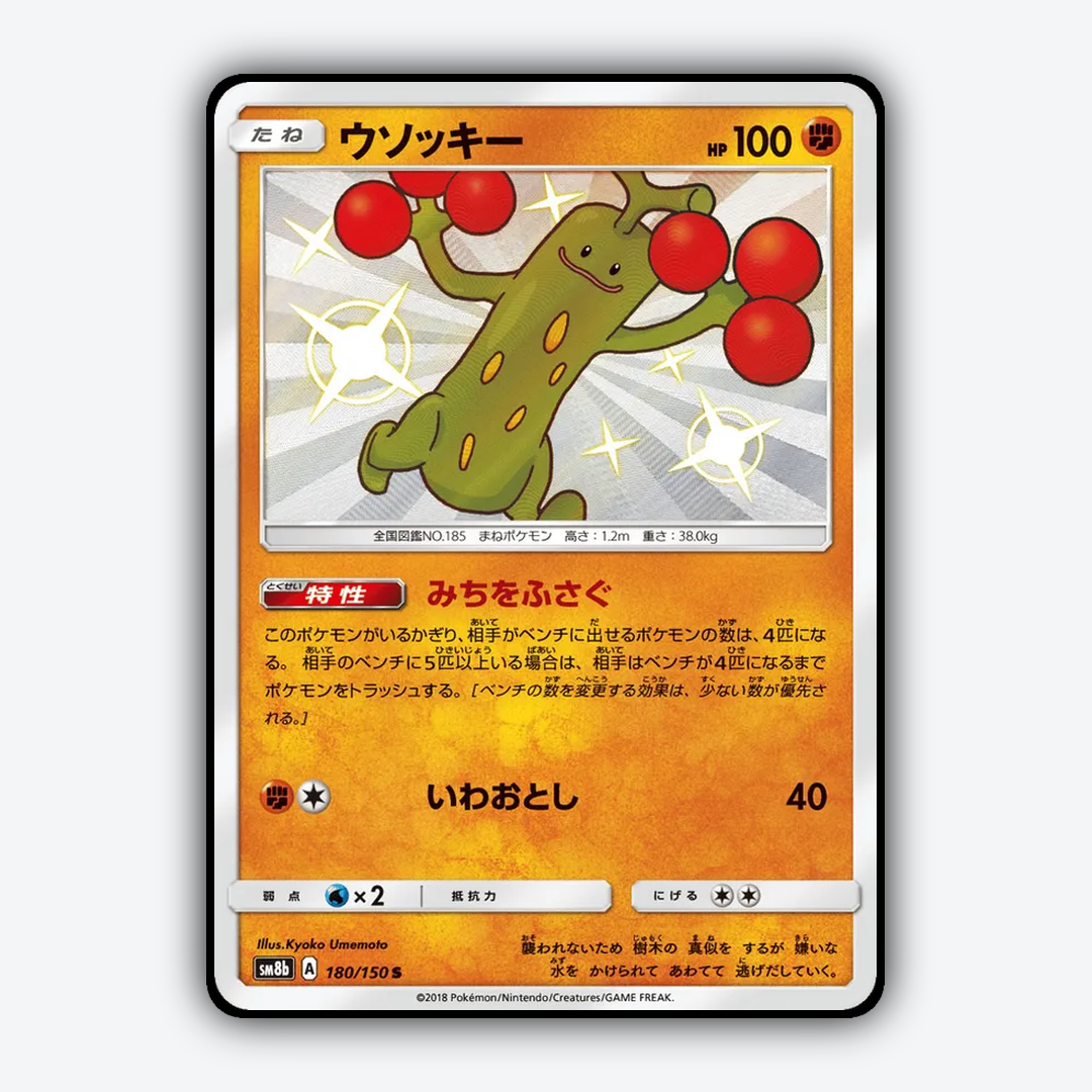 Sudowoodo 180/150 - GX Ultra Shiny Set - Card Rug (JP)