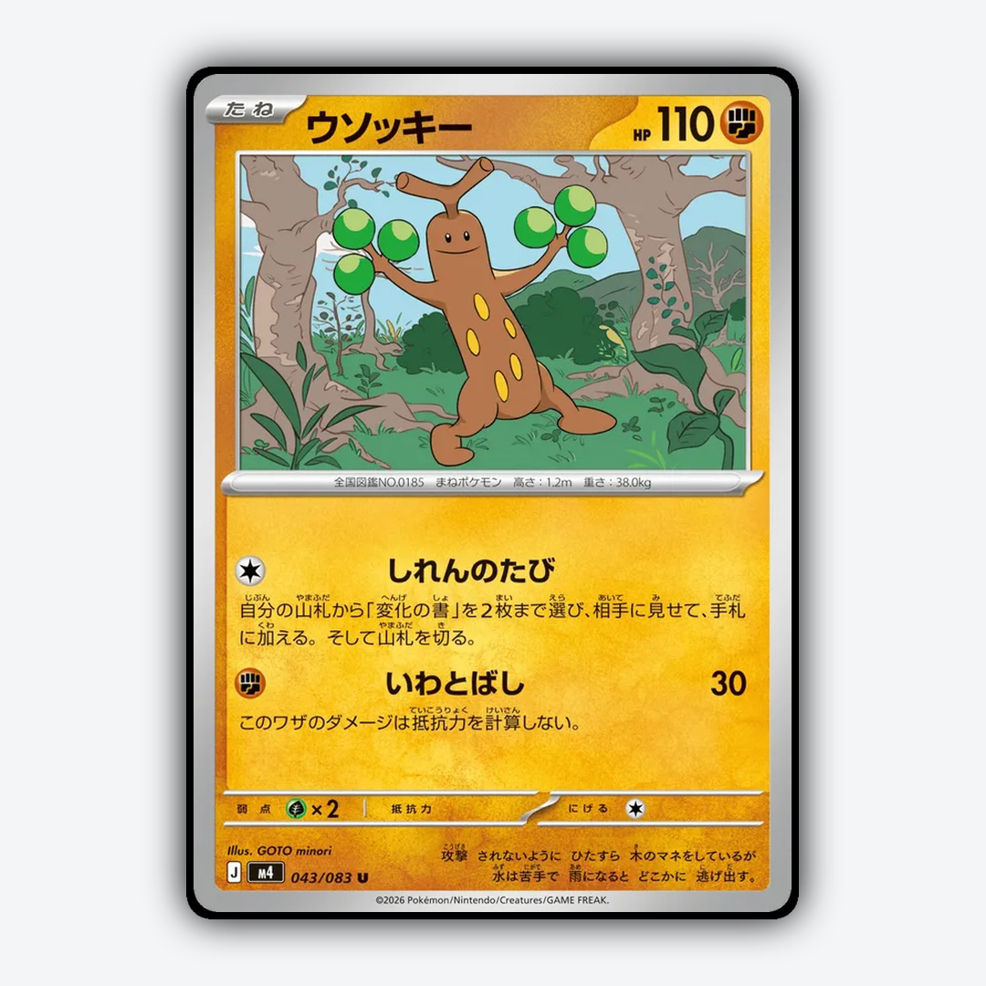 Sudowoodo 043/083 - Ninja Spinner Set - Card Rug (JP)