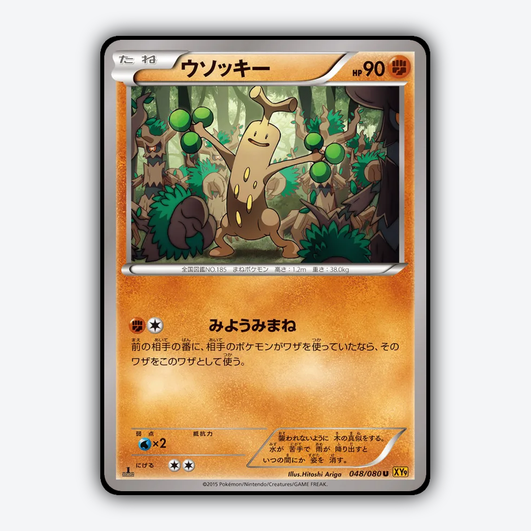 Sudowoodo 048/080 - Rage of the Broken Heavens Set - Card Rug (JP)