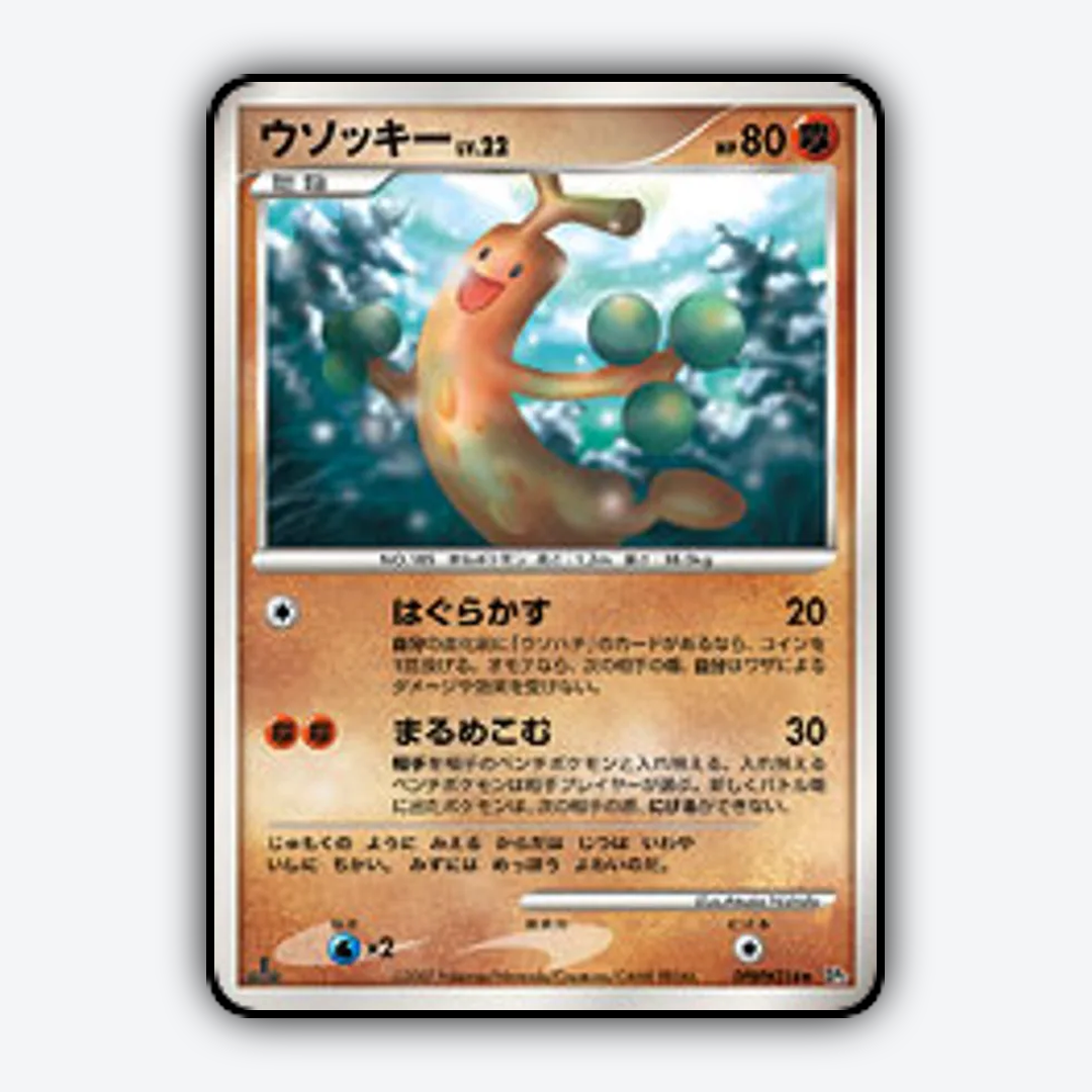 Sudowoodo 046 - Secret of the Lakes Set - Card Rug (JP)