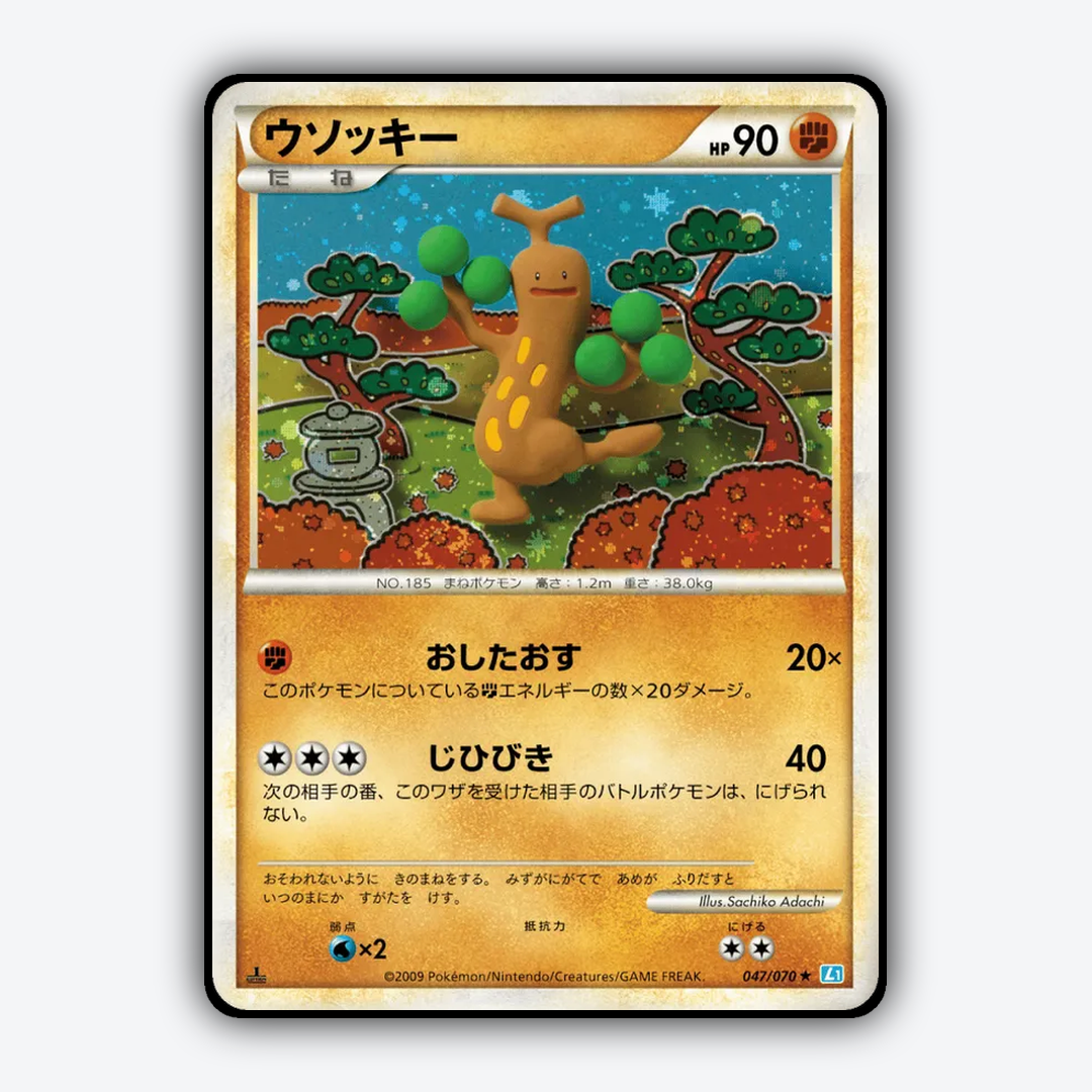 Sudowoodo 047/070 - SoulSilver Collection Set - Card Rug (JP)
