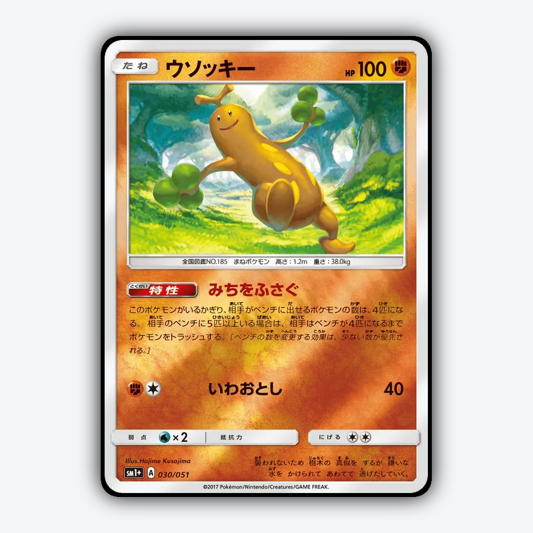 Sudowoodo 030/051 - Strength Expansion Pack Sun & Moon Set - Card Rug (JP)