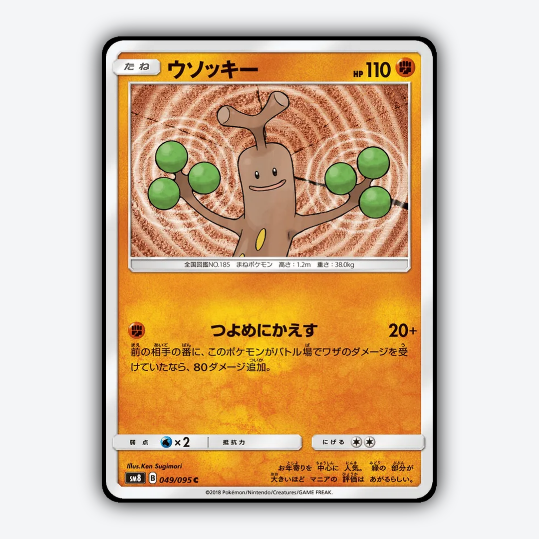 Sudowoodo 049/095 - Super-Burst Impact Set - Card Rug (JP)